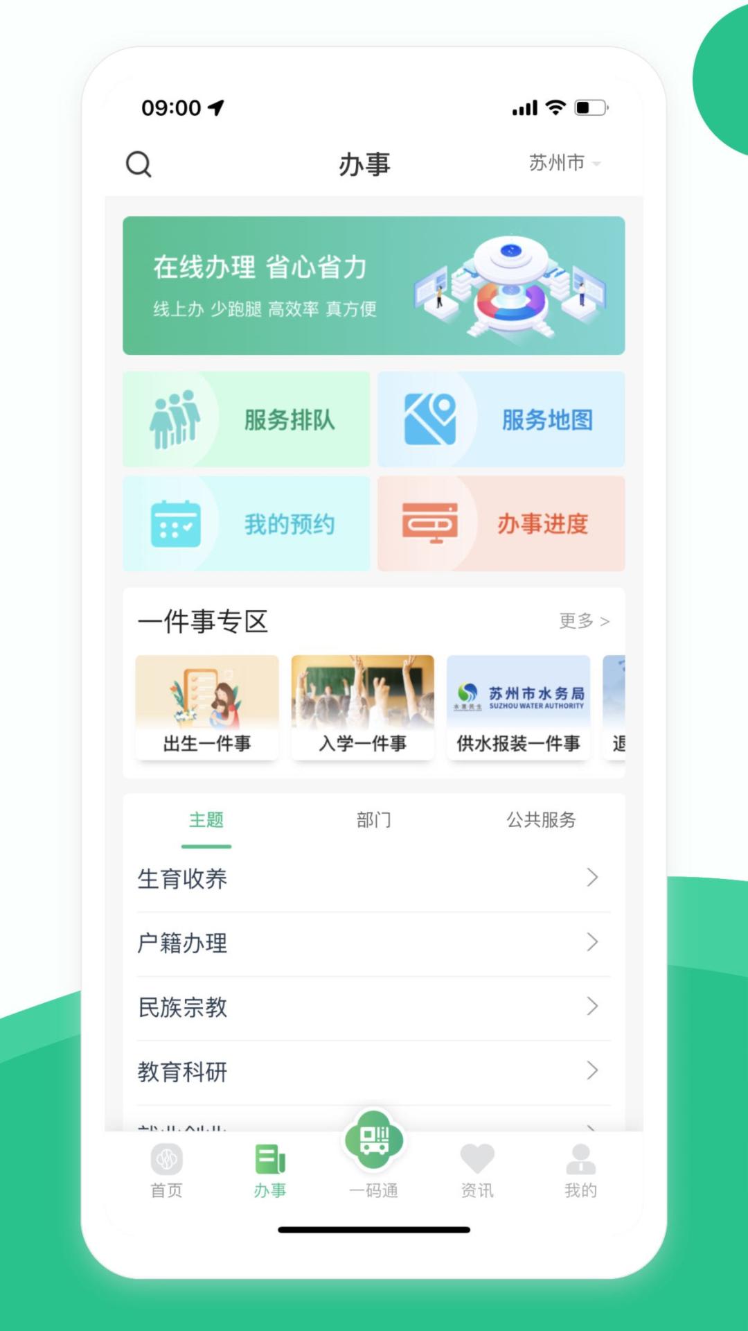 苏周到App  v2.0.3