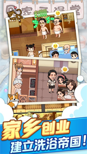 回家开澡堂解锁版最新版