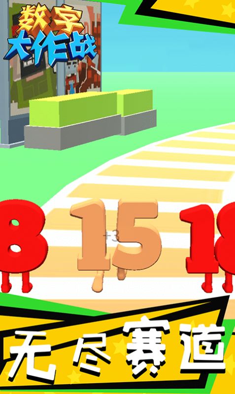 抖音数字大作战小游戏安卓版 V1.0.2 v4.1.3