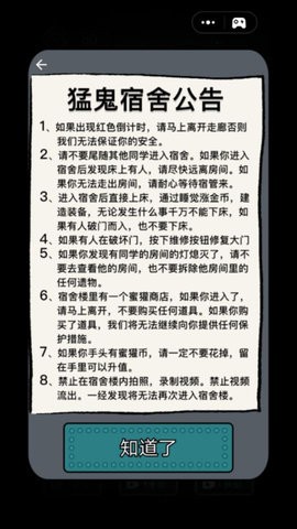 猛鬼宿舍多模式版  v2.2.0