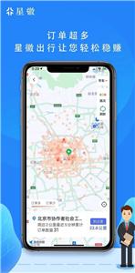 星徽司机端  v5.20.0.0006