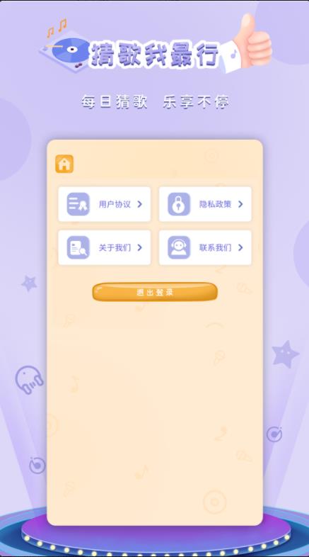 猜歌我最行红包游戏赚金图片1