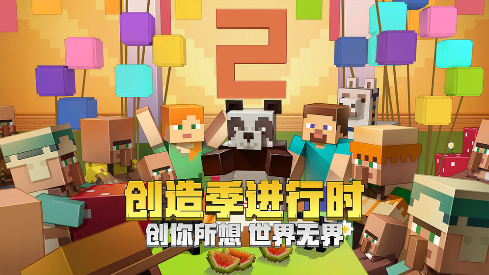 我的世界 1.14.25.1版