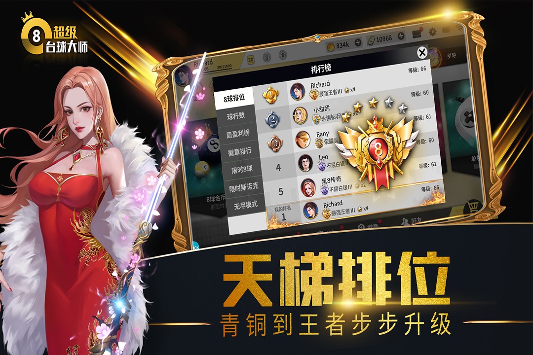 超级台球大师 九游版 v3.1.5