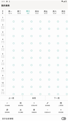 极简课程表  v1.0.5