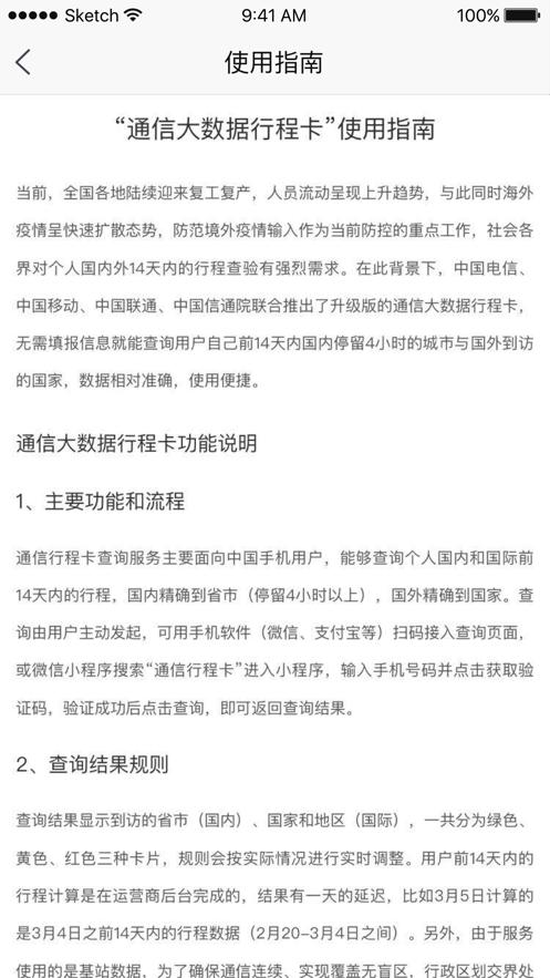 通信行程卡下载app v3.0.2