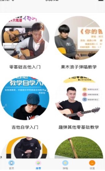 尤克里里教学截图1