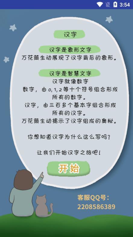 万花筒识字 v1.0