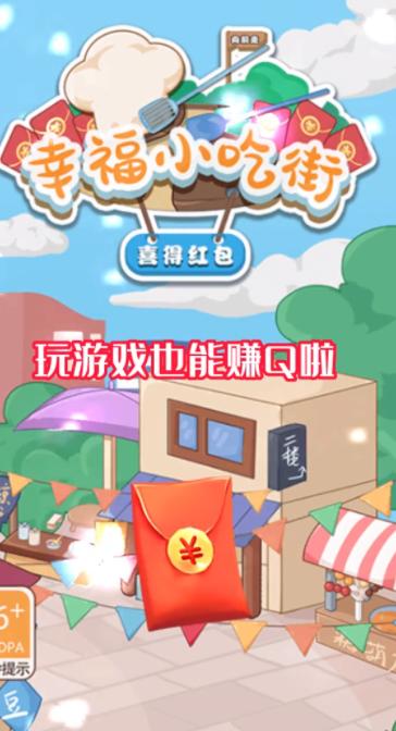 幸福小吃街截图1