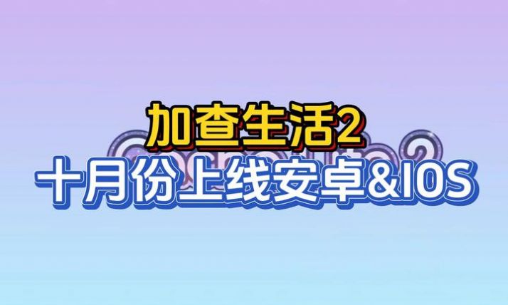 Gacha Life 2