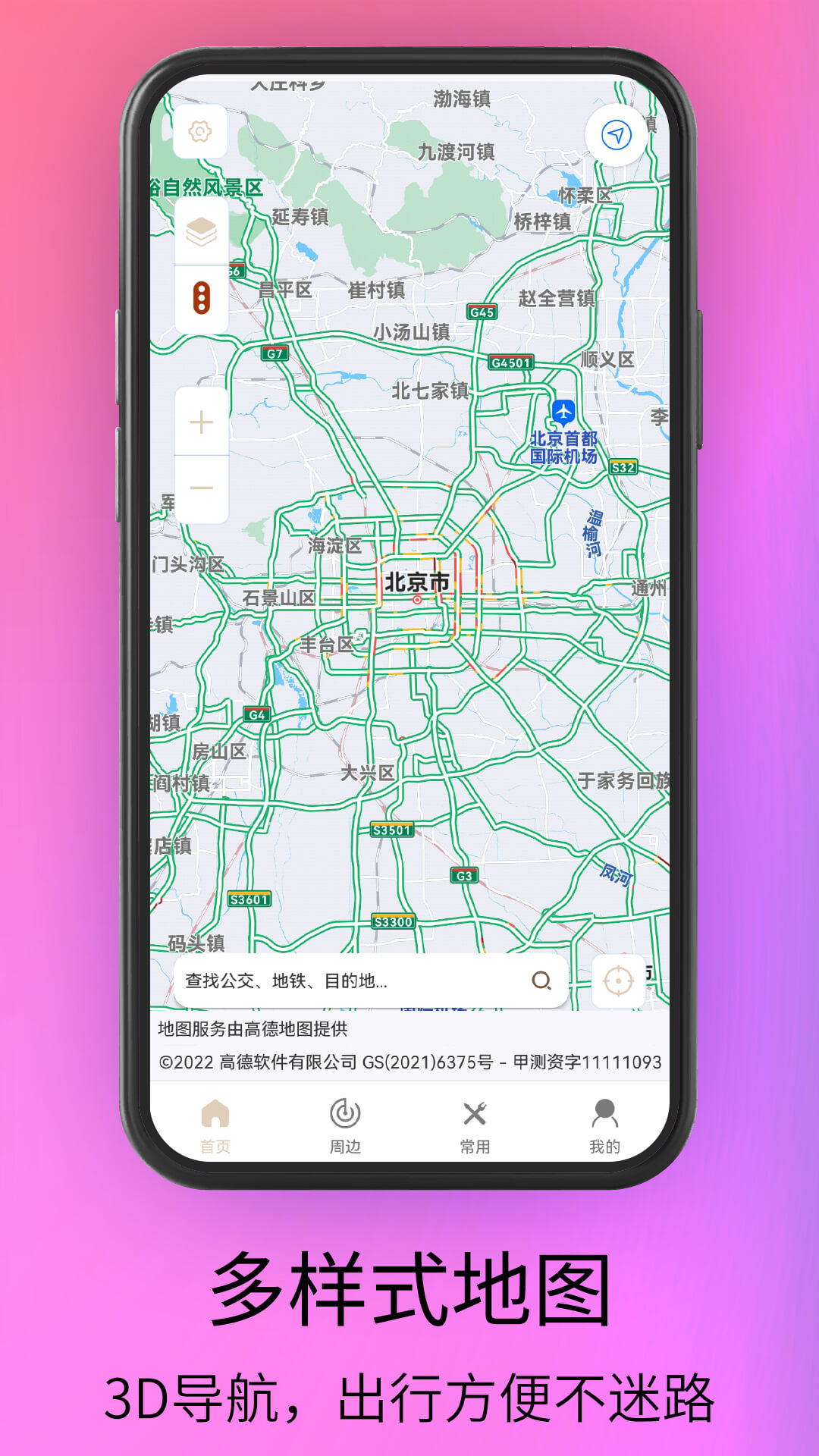 waze中文版导航地图最新版 截图0