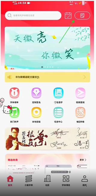 字体美化大师回归版