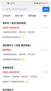 高邮直聘  v2.2.1