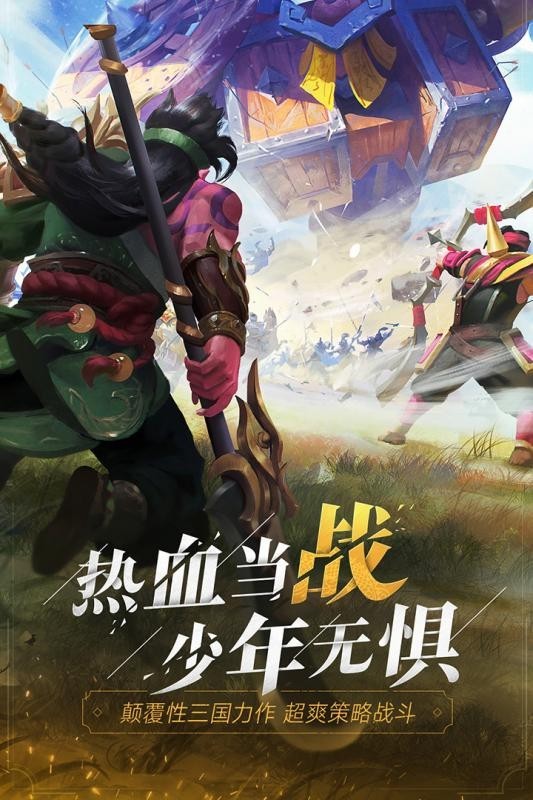 少年三国志零极速版 v1.0.10018
