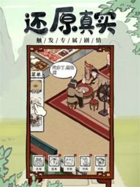 我要开酒肆 v1.1.238