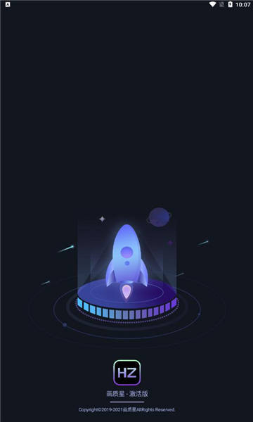 画质星球最新版截图1