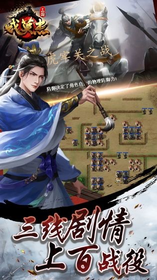 三国戏英杰传最新版 V 3.33