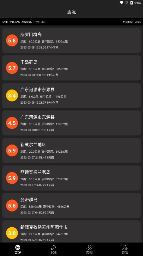 地震预警快报  v2.1.1