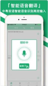 粤语翻译器 v3.0.5