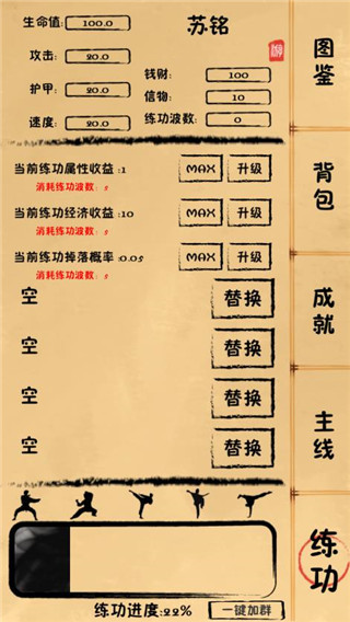 我练功发自真心游戏 v1.2.1