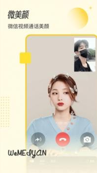 微美颜 v3.0.5