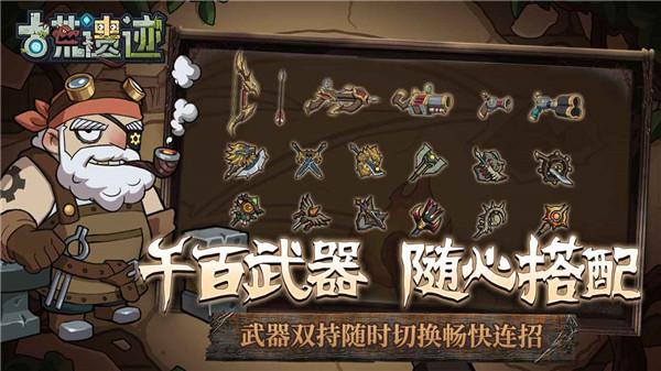 古荒遗迹九游版  v1.3.3