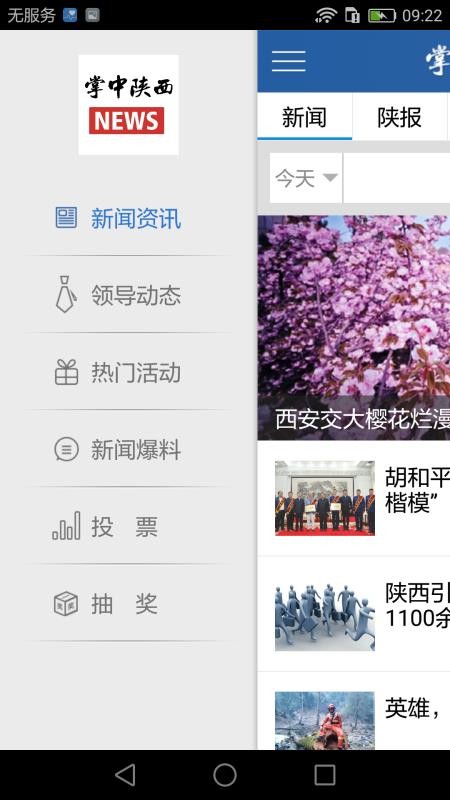 掌中陕西截图1
