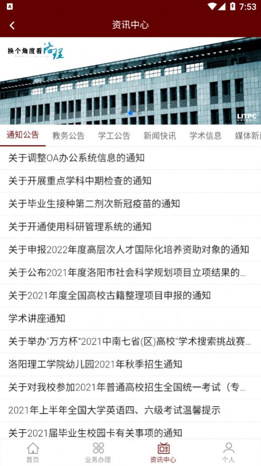 洛阳理工学院智慧校园门户平台app  v4.1.3
