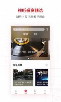 界面新闻 v2.0.5