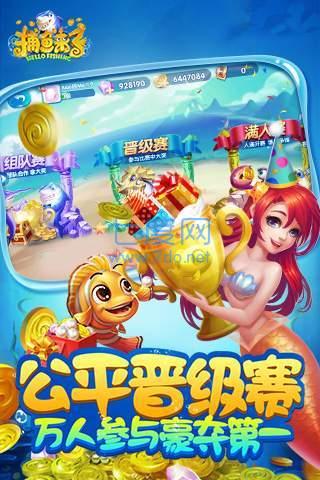 腾讯捕鱼达人 v4.0