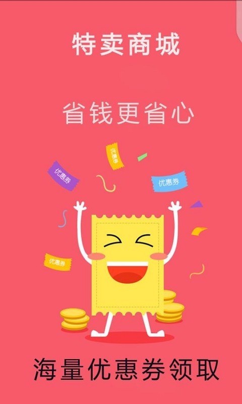 网购优惠券截图2