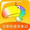 分类快速背单词app安卓版 