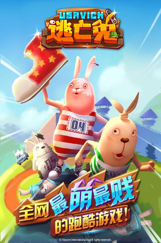 逃亡兔破解版游戏
