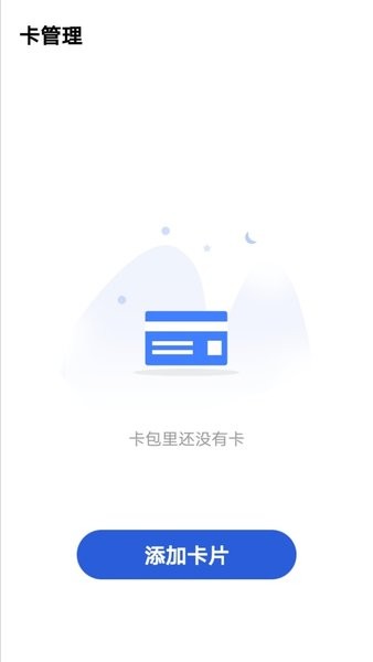 NFC智能钥匙 v2.1