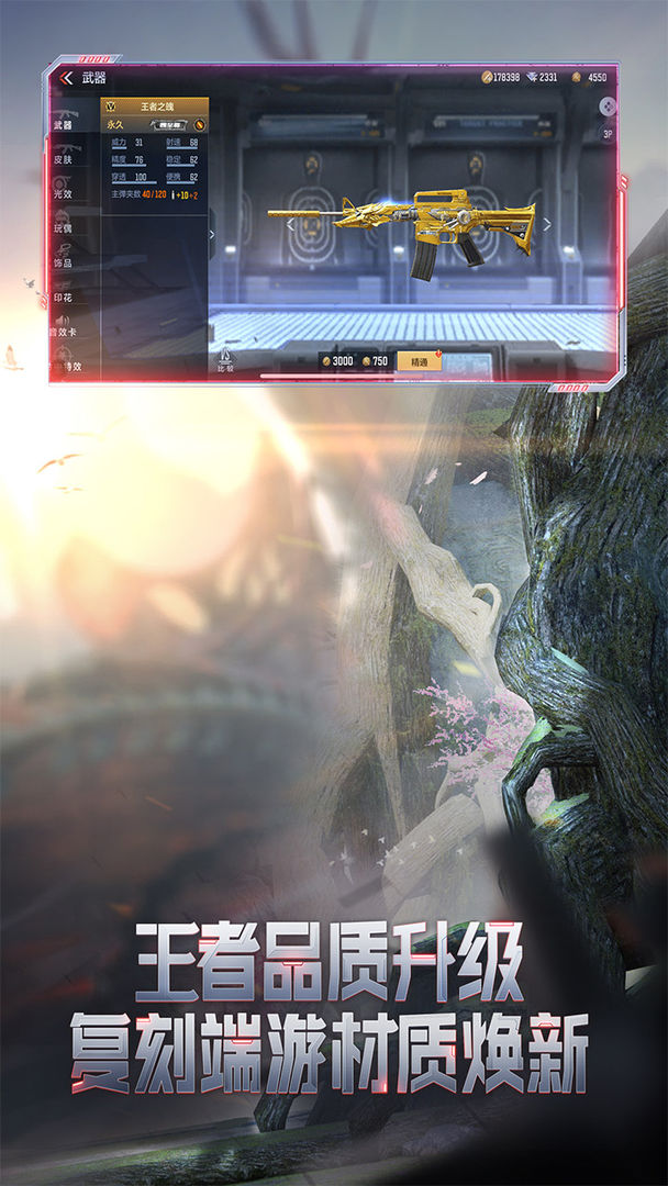 单机版穿越火线手游下载手机版  v4.5.4