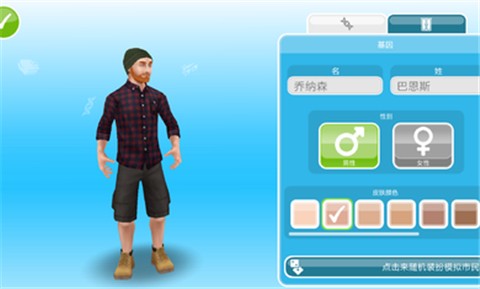 模拟人生vip全满存档  v5.57.2