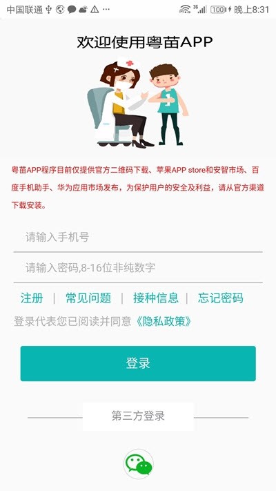 粤苗  v1.8.81