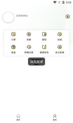 寻龙数藏平台截图0