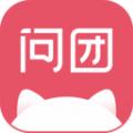 问团