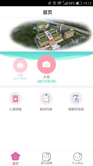 卫宝贝龙华版截图0