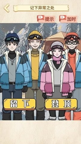 雪山惊魂抖音版  v1.0