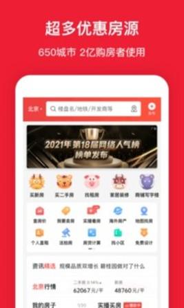 房天下 v9.58