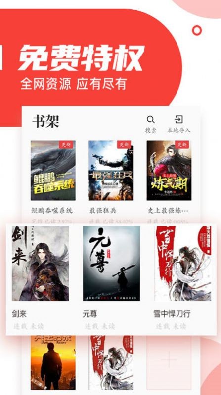 番薯免费小说  v1.1.0