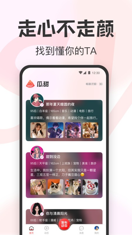 瓜甜交友  v1.0.4