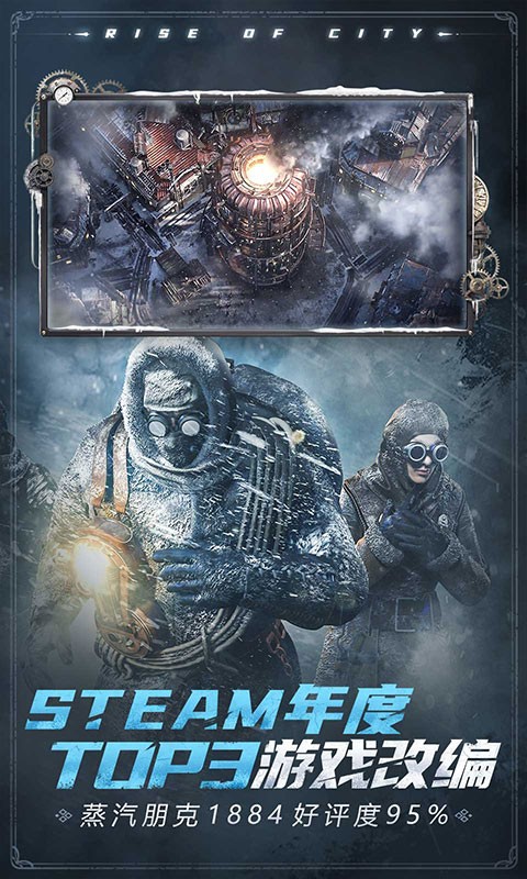 冰汽时代：最后的家园 手游 v3.0.5