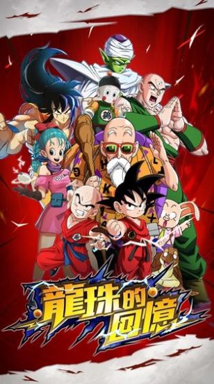 龙珠激斗之赛亚人传说官方正版手游 