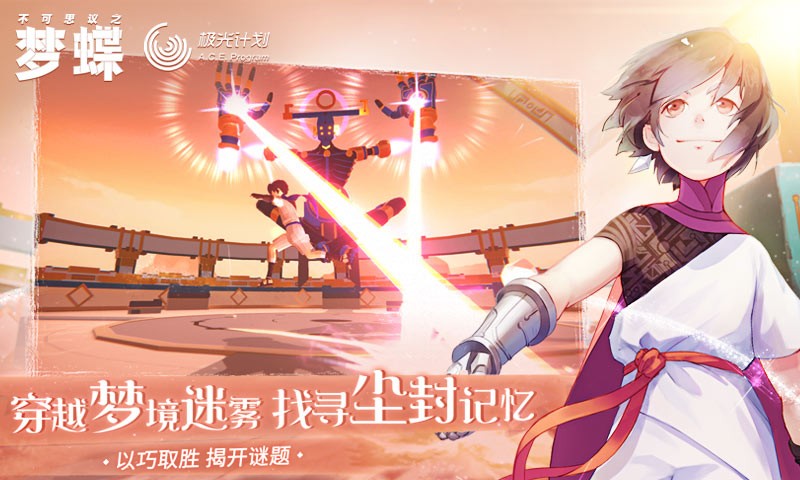 不可思议之梦蝶手游正式版  v1.0.0