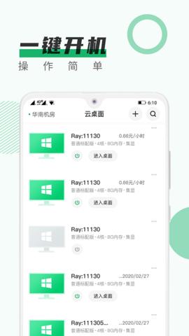 青椒云电脑 v1.5.1