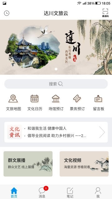 达川文旅云 2019-11-15 15:34