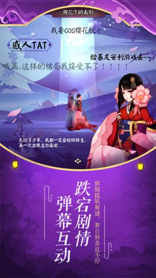 阴阳师 bilibili版截图0